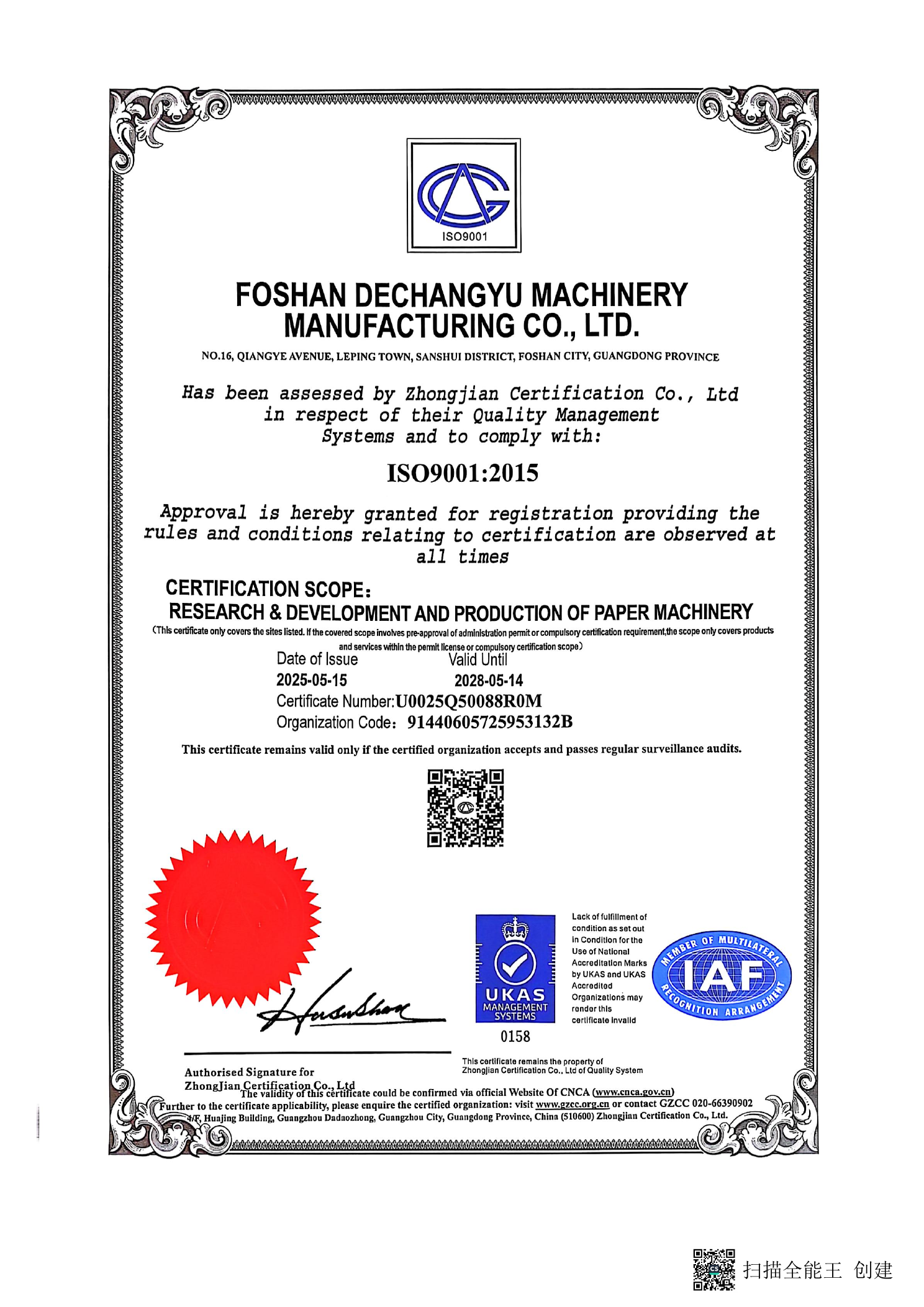 English page of DeChangYu ISO 9001:2015 quality-management certificate